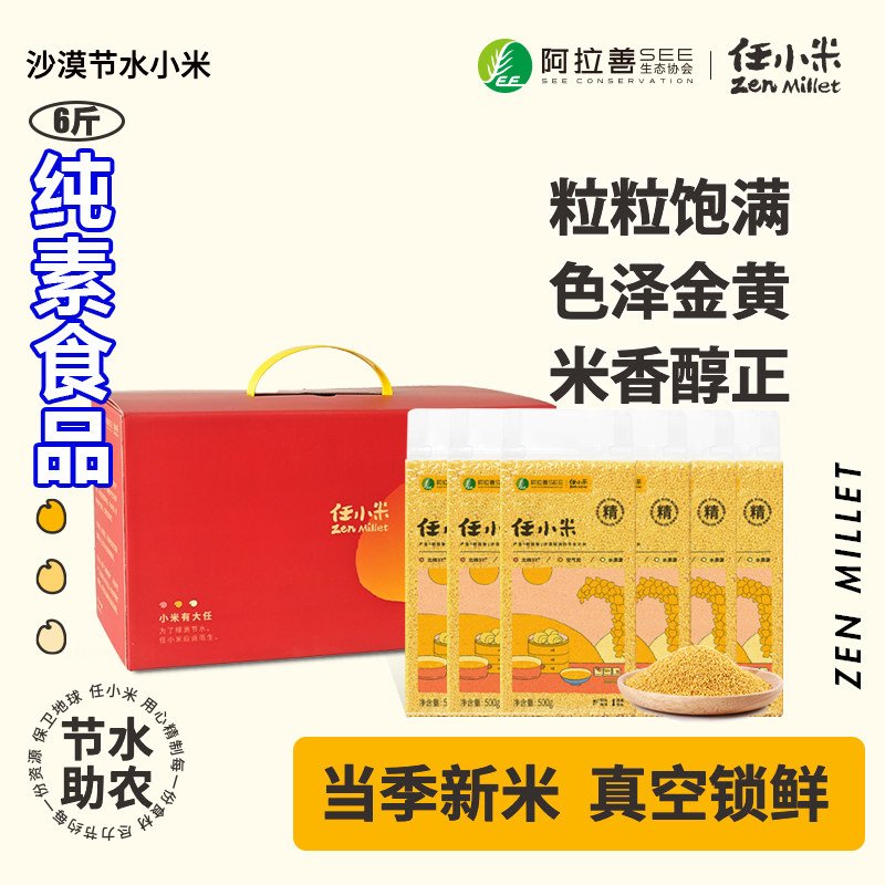 任小米当季新米小米6斤粮食农家真空包装粥杂粮送礼煮粥香糯饱满