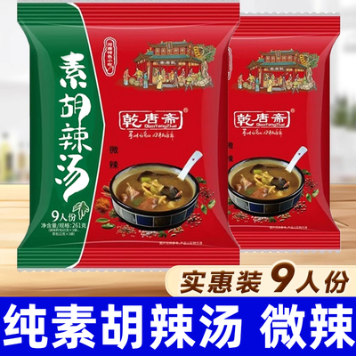 纯素食品河南正宗胡辣汤无五辛荤