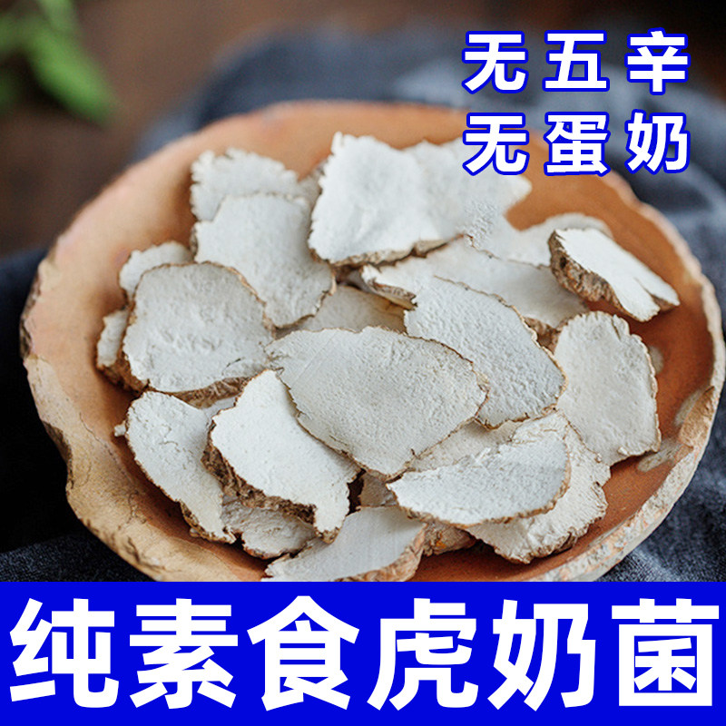 云南特产野生虎奶菌片干货乳菌子汤包灵芝儿童咳不愈汤素食在菌屋