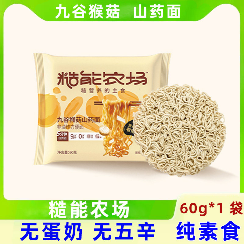 糙能农场9谷0脂荞麦面60g0脂肪黑全麦粗纤代餐非油炸纯素食方便饼