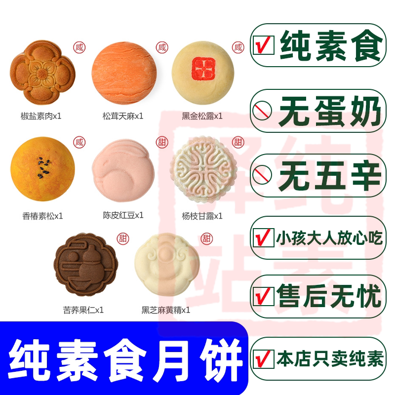 纯素珮美素点散装传统月饼不含五辛多口味苏式茶食红豆松露素月饼