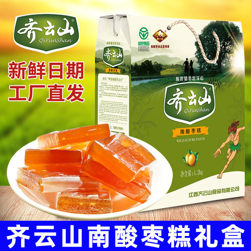 礼盒齐云山南酸枣糕佛家纯素零食