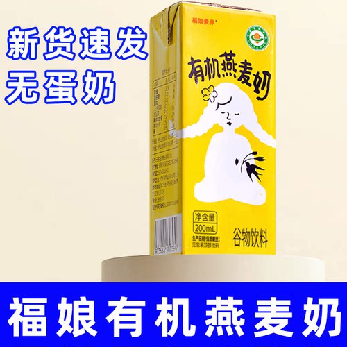 福娘有机燕麦奶膳食不含蛋奶儿童