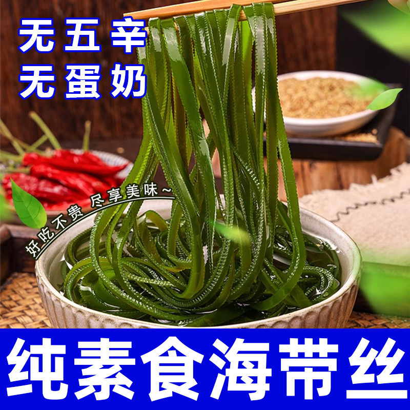 海带丝干货无加盐霞浦细丝非即食昆布凉拌压缩纯素食佛家寺院大全