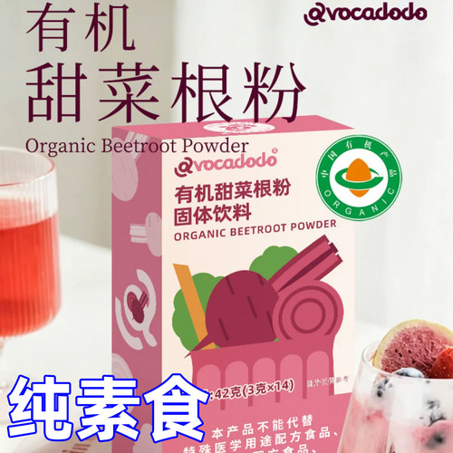 Avocadodo有机甜菜根粉独立小条包装气色冲饮果蔬粉女生铁素食