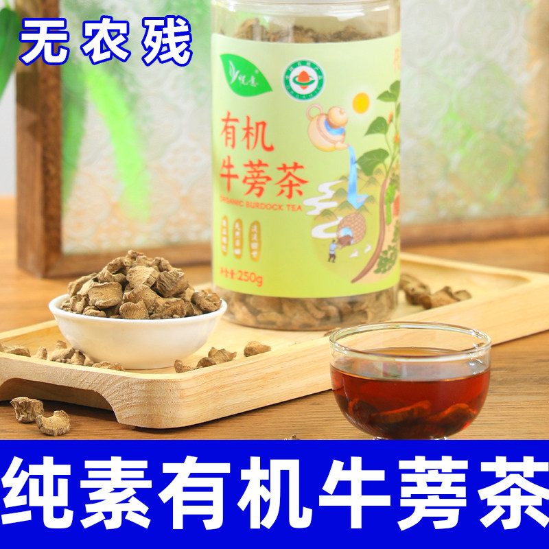有机牛蒡茶无熏硫根养生茶手工炒制熬夜泡水纯素零速食饮品悦意