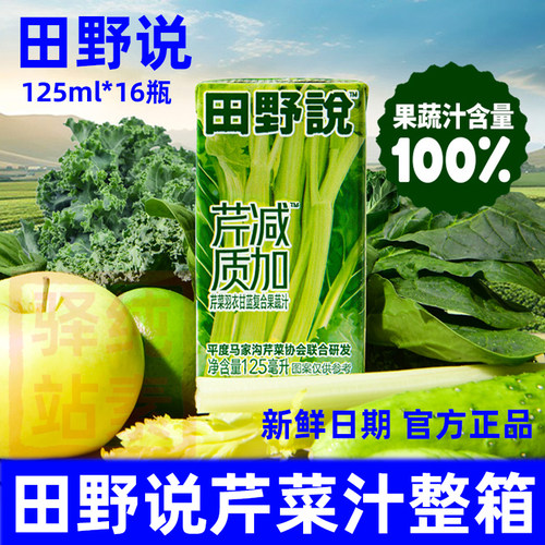 田野说芹菜汁果蔬汁素食