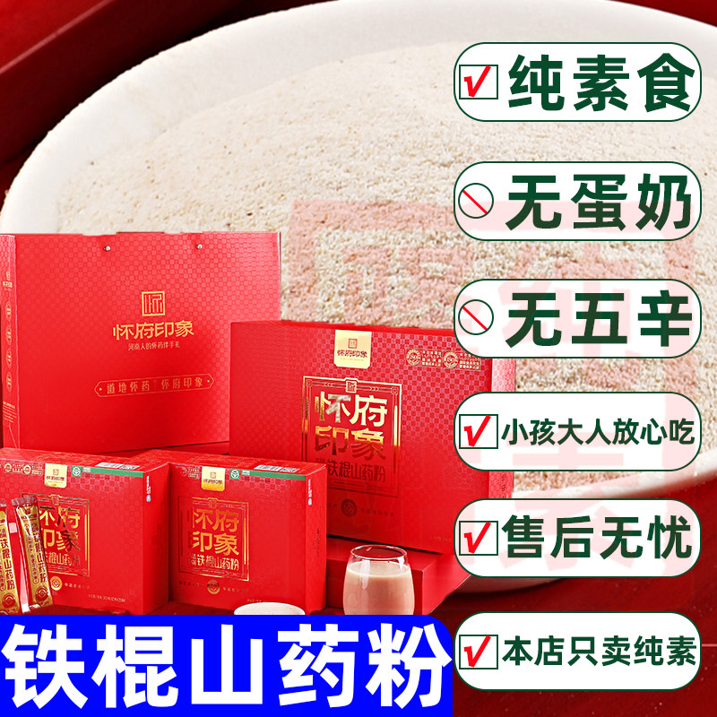 纯素食铁棍山药粉无蔗糖温县垆土特产代餐粉佛家寺院送礼速食冲饮