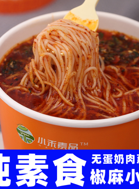 纯素酸辣粉红薯粉小禾素品椒麻小面纯素泡面方便粉丝不含五辛代餐