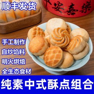 王亚娟黑芝麻酥枣泥糕点新中式点心礼盒纯素食品月饼点心一真素集