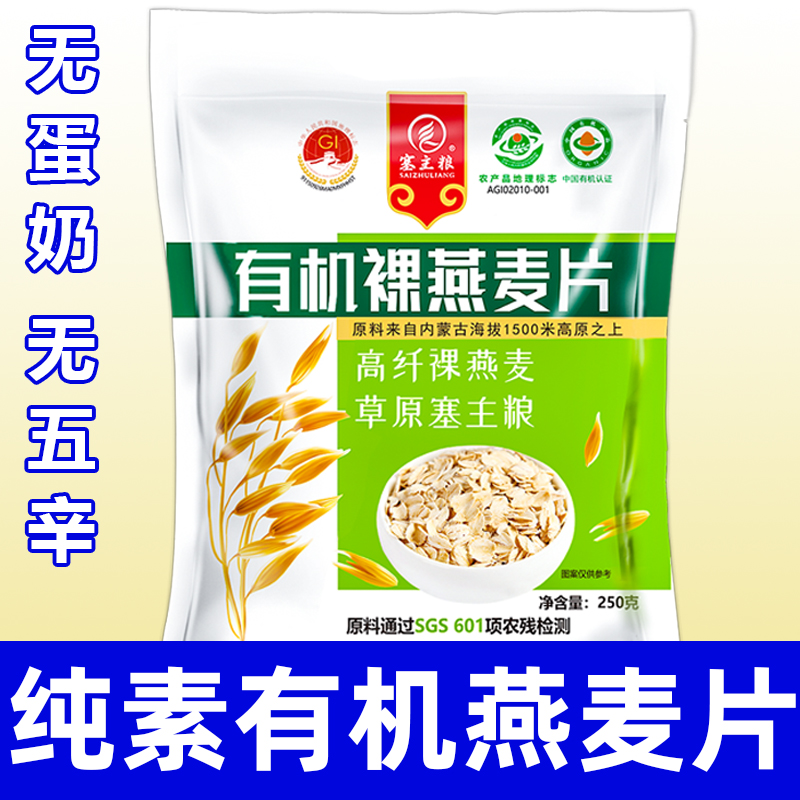 纯素食有机燕麦片健康营养