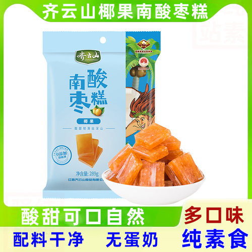 纯素食南酸枣糕椰果超市同款
