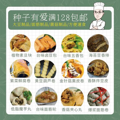 种子有爱豆制品纯素食面筋无蛋奶