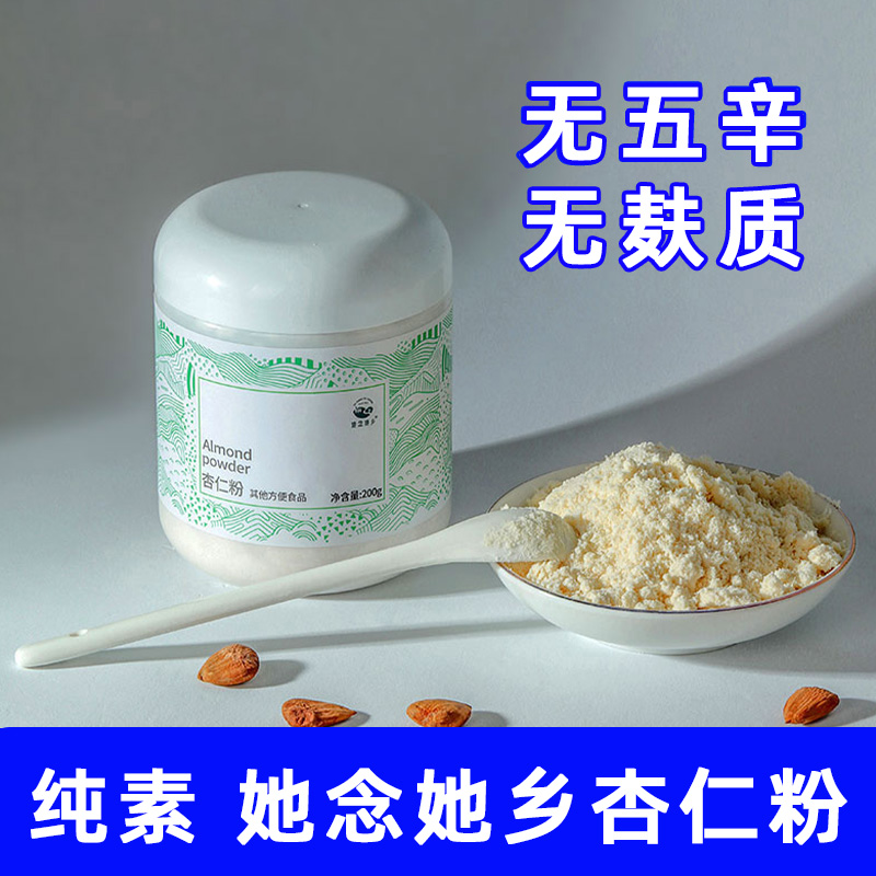 她念她鄉杏仁粉純素食不含五辛