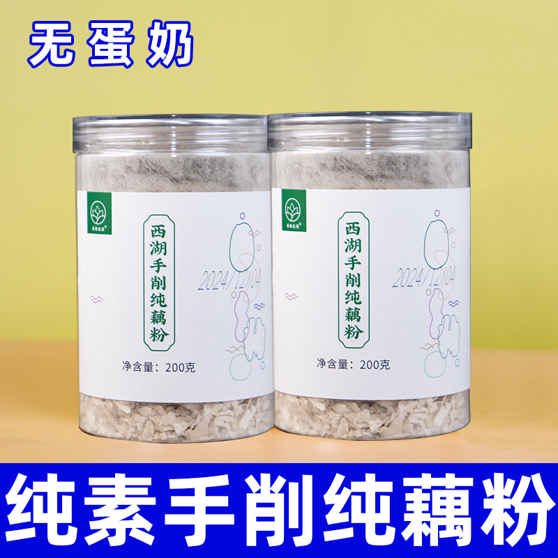 寻养生活西湖纯莲藕粉纯手工刀削正宗古法冲泡即素食佛家寺院代餐