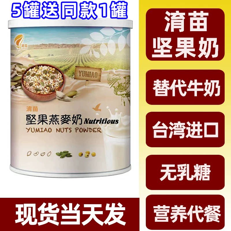 淯苗育坚果燕麦奶粉片纯净素食者代餐冲饮谷物早台湾进口烘焙豆奶
