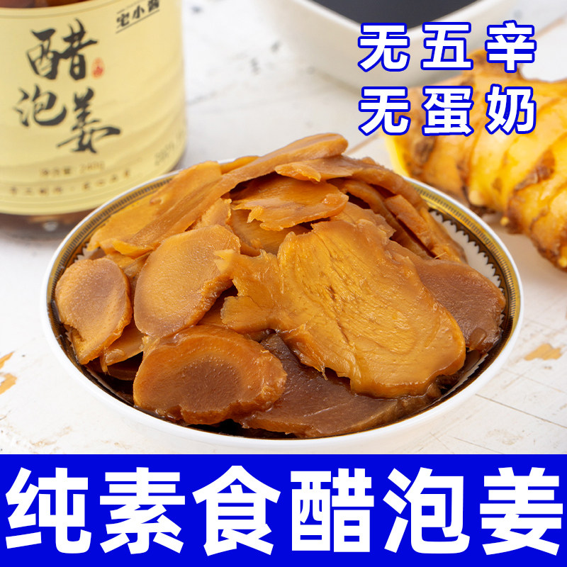 山西陈醋泡姜嫩姜无防腐剂