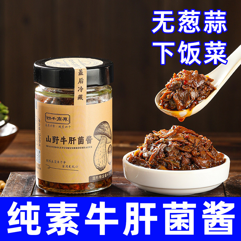 纯素食牛肝菌香菇酱商用拌饭拌面炒饭酱料火锅蘸酱香辣批发料四千