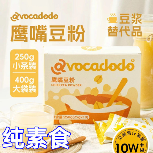 Avocadodo鹰嘴豆粉新疆农科院即豆浆桥本早餐植物奶牛油果果素食