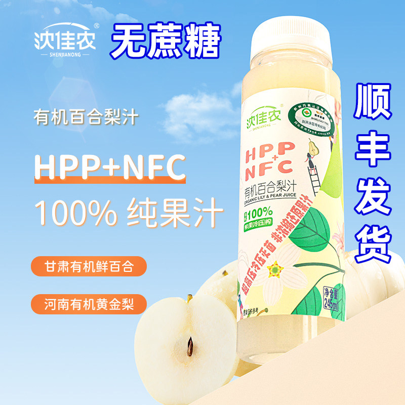 有机认证鲜百合梨汁无添加素食