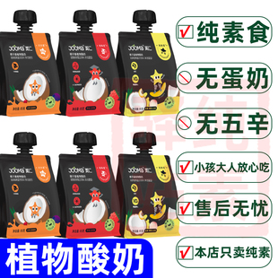纯素jooma美仁椰子基酸奶蓝莓草莓香蕉果味0乳糖植物常温酸奶速食
