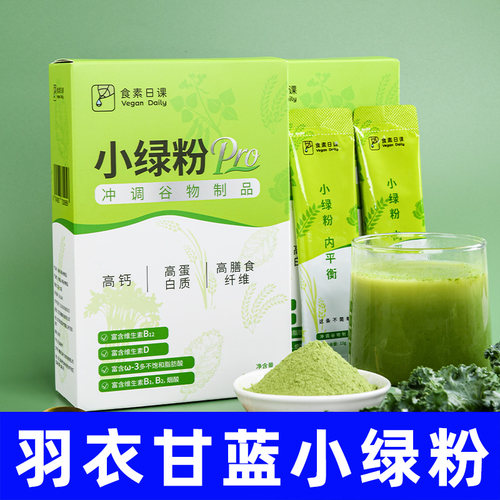 小呆鸟羽衣甘蓝小绿粉不含五辛
