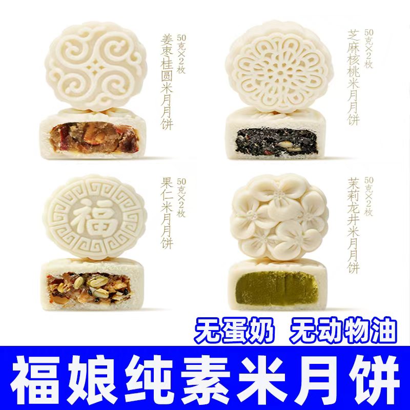 福娘素米月饼纯净食中秋礼盒高端礼装广苏式供养寺庙院佛家送长辈