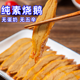 素?zé)Z八寶鴨玉蟬佛家純素食品素肉杭州特產(chǎn)即食大豆干制鮮腐無蛋