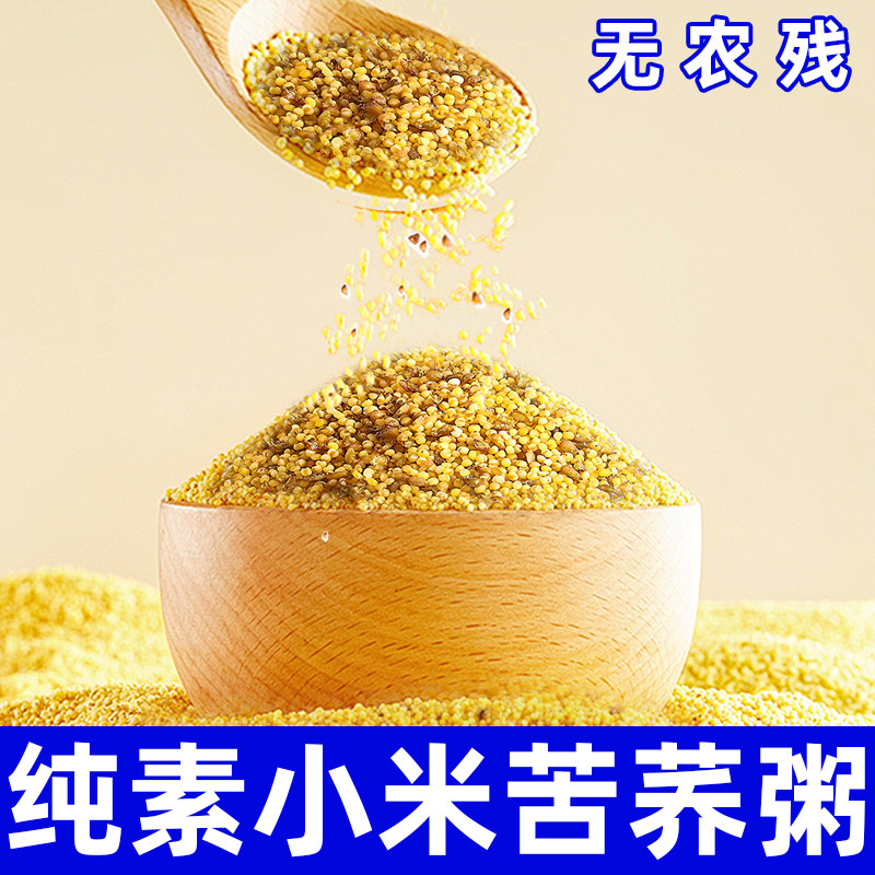 纯素黄金粥小米苦荞杂粮米粥早餐代餐小米荞麦粥礼盒送礼雁门清高