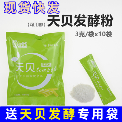 天贝粉（可用做）印尼天贝发酵粉菌种剂tempeh做实验材料纯素家用