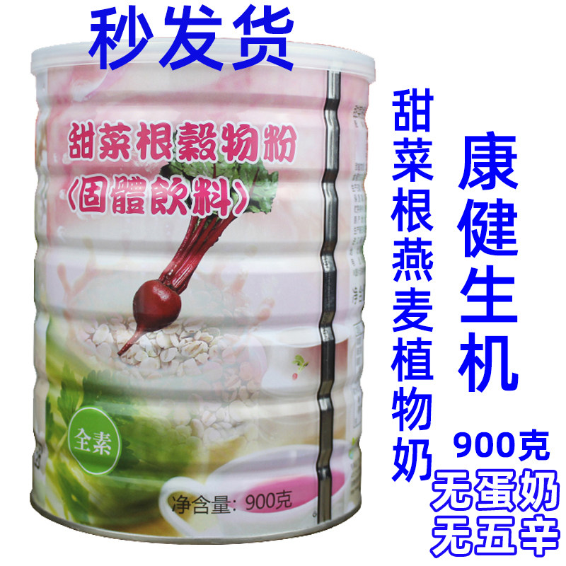 康健生机甜菜根粉台湾植物燕麦奶纯净素食晶补代餐元气血红色女生