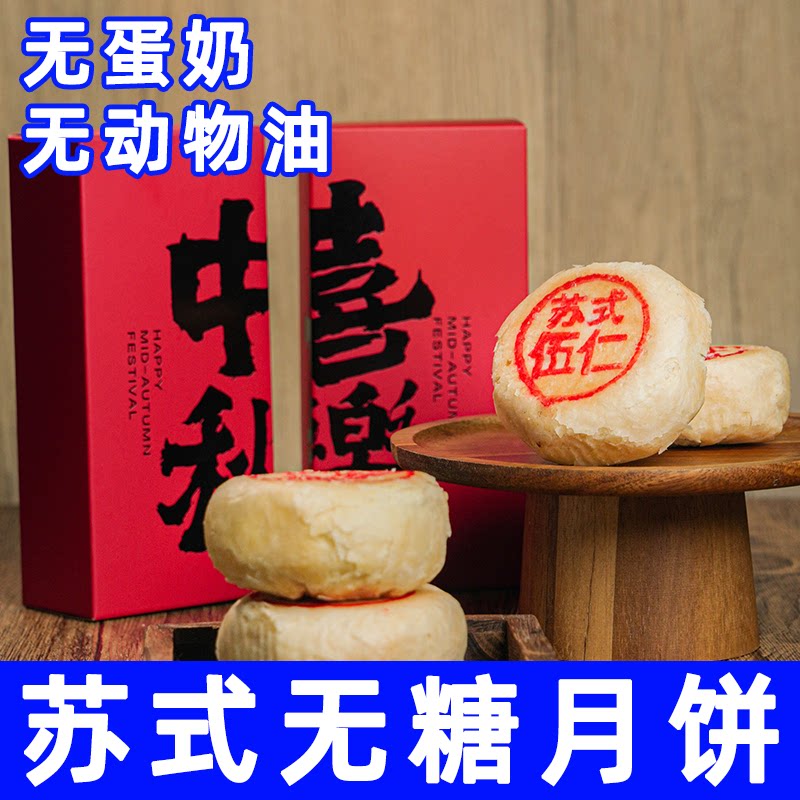 纯素食无糖月饼无鸡蛋牛奶素月饼