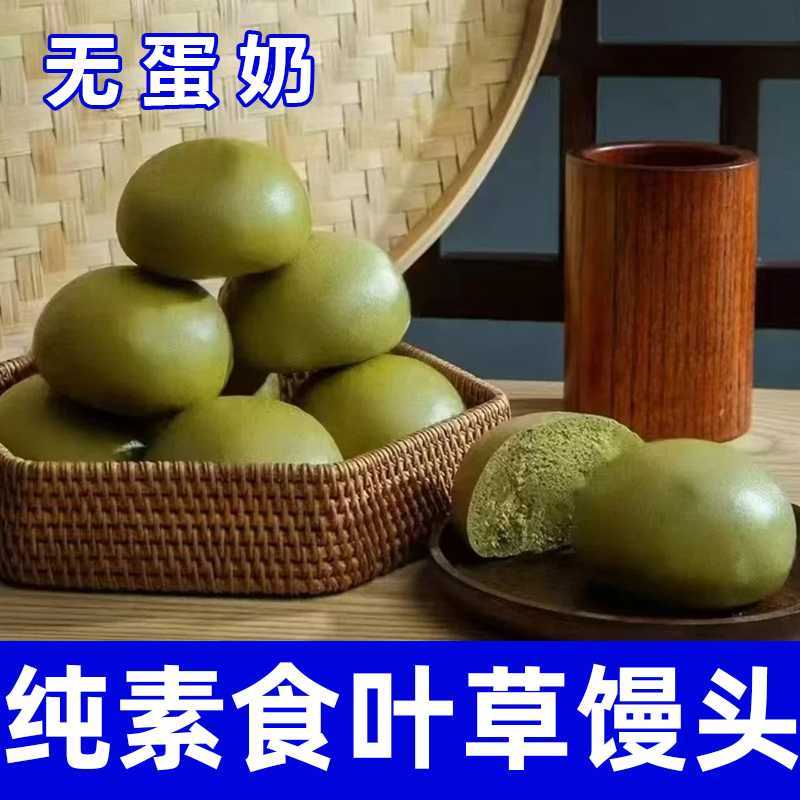 纯手工真空包装大馒头食叶草浆素食馍馍佛家寺庙速食早餐君利乐