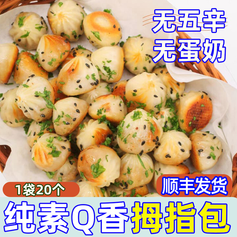 一穗堂冷藏包点240g纯素食无五辛