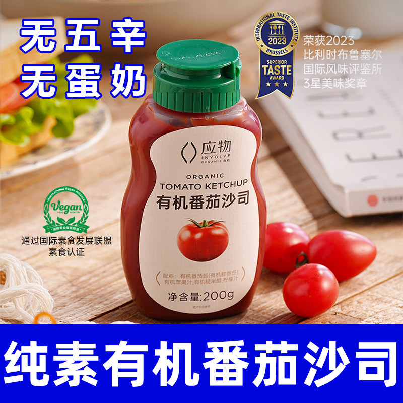 应物有机番茄酱沙司儿童不添加图片