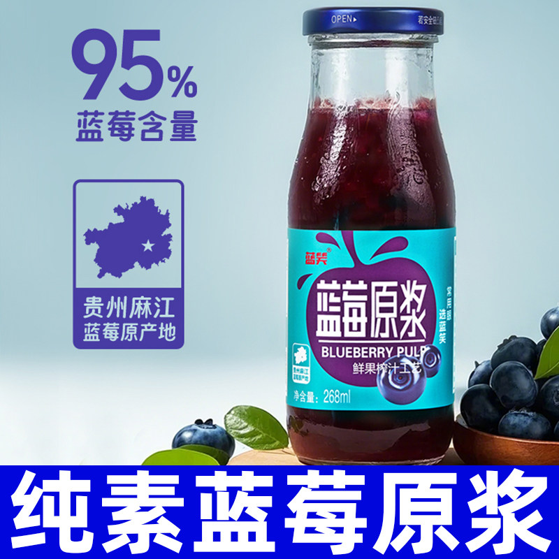 蓝莓原浆汁95%混合果酸甜饮料瓶贵州特产礼盒蓝笑纯素食佛家零食