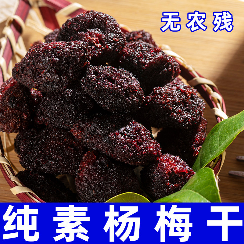 纯素食杨梅干无蛋奶桂花微糖酸甜健康即食佛家寺庙零食杨梅丫梅