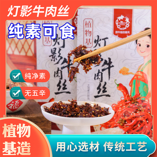 灯影素牛肉丝四川特产灯影丝辣卤豆干零食小吃解馋抗饿零嘴放牛娃