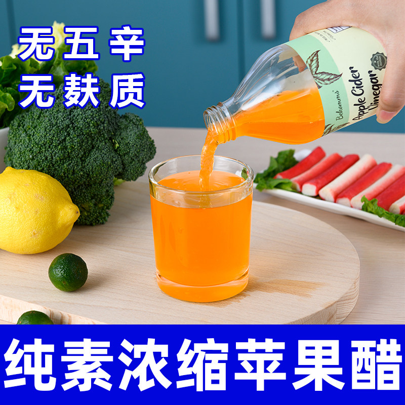 纯素食浓缩苹果醋无五辛无麸质健康酸甜美味沙拉凉拌调味汁贝科姆
