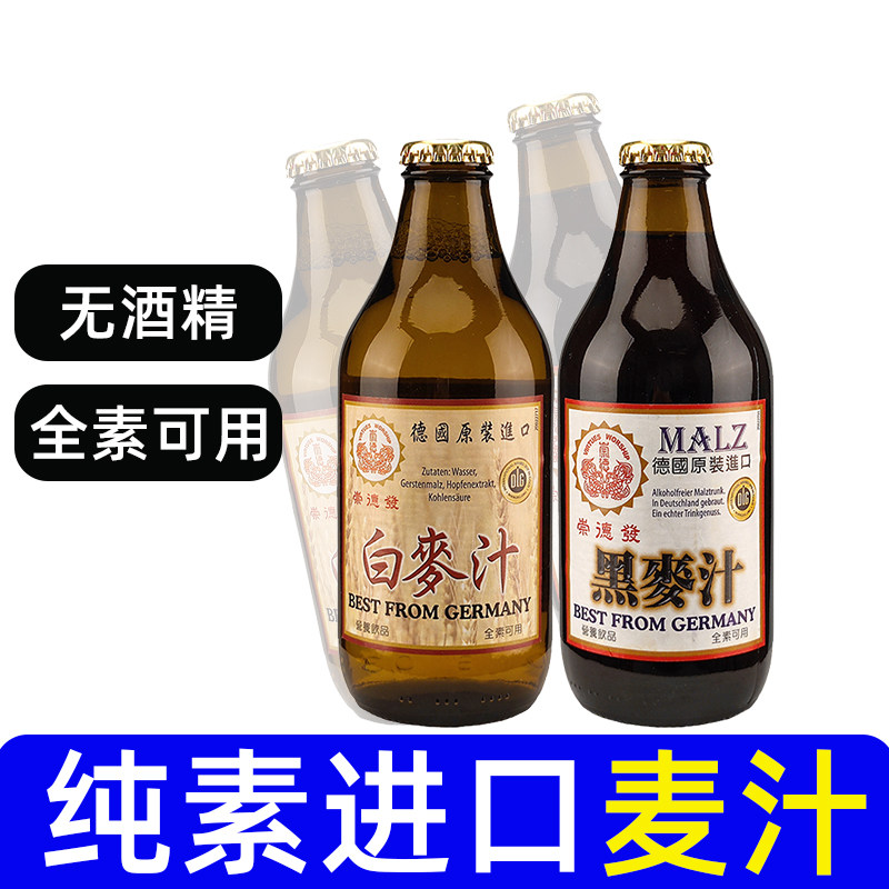 崇德发黑麦汁白麦德国进口麦芽汁全纯素营养无酒精饮料可乐