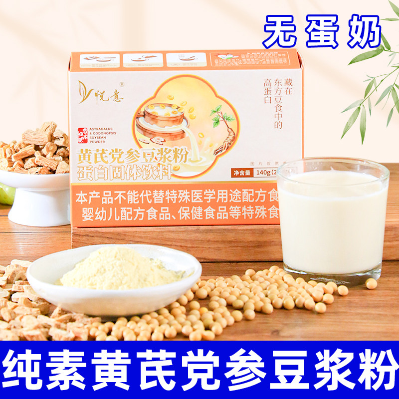 纯素食黄芪党参豆浆粉小孩儿童