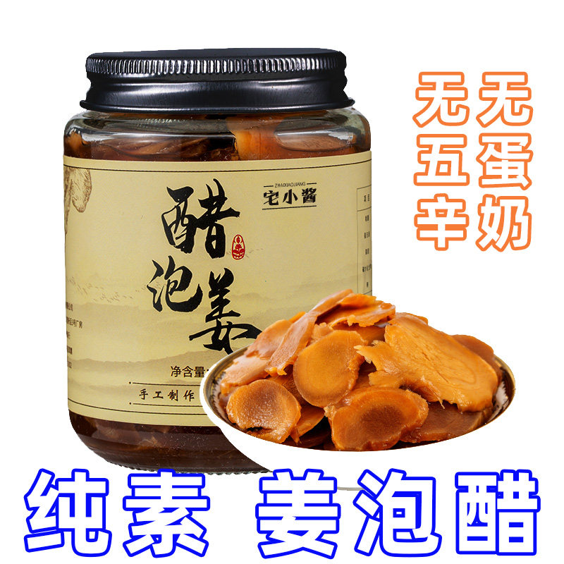陈醋泡姜鲜嫩姜芽腌制即食生片小黄白开胃饭菜食品纯素根善宅小酱