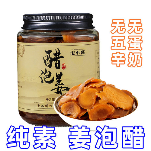 开胃下饭菜腌制根善纯素食小黄姜