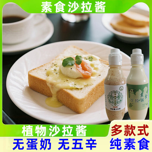 纯素蔬菜素食水果沙拉酱汁