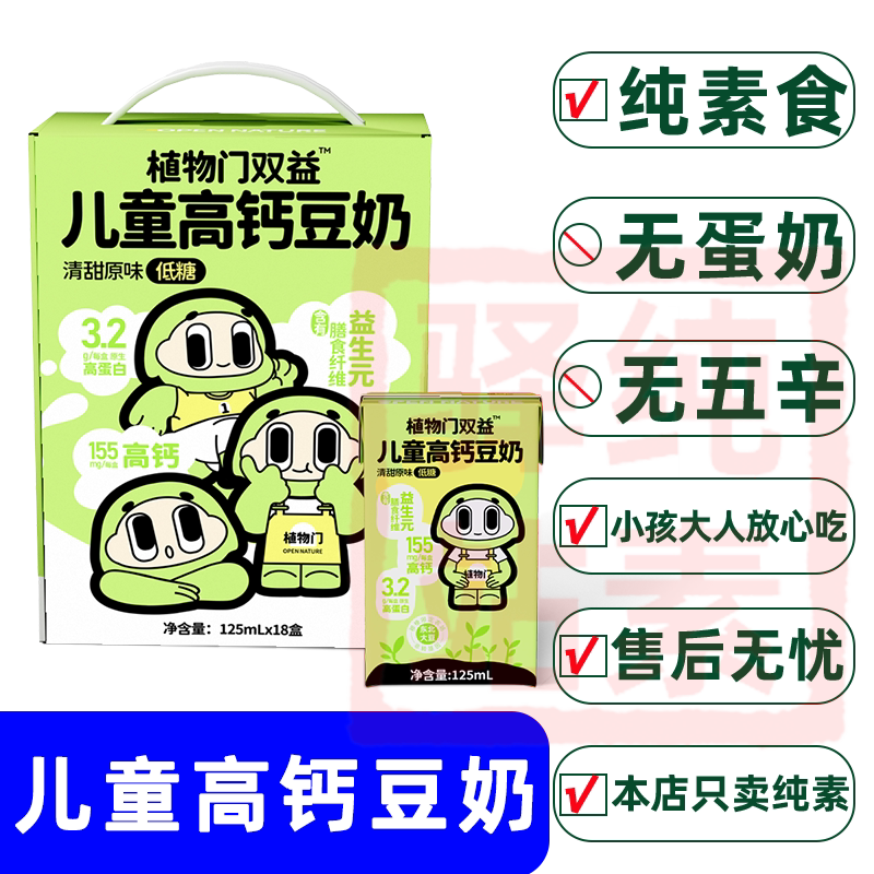 植物门成长儿童豆奶高钙高蛋白营养早餐奶敏宝植物奶过敏牛奶豆乳
