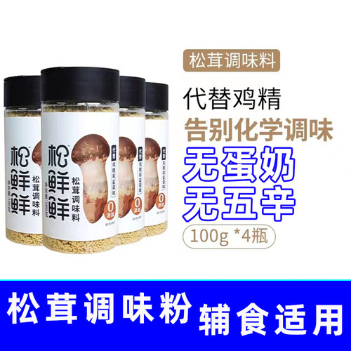 松鲜鲜松茸调味料清心湖无添加