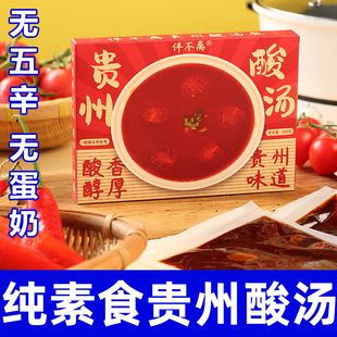 纯素食贵州酸汤无五辛无蛋奶番茄辣椒健康营养火锅调味料伴不离