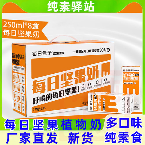 纯素食品有机植物奶无牛奶成分