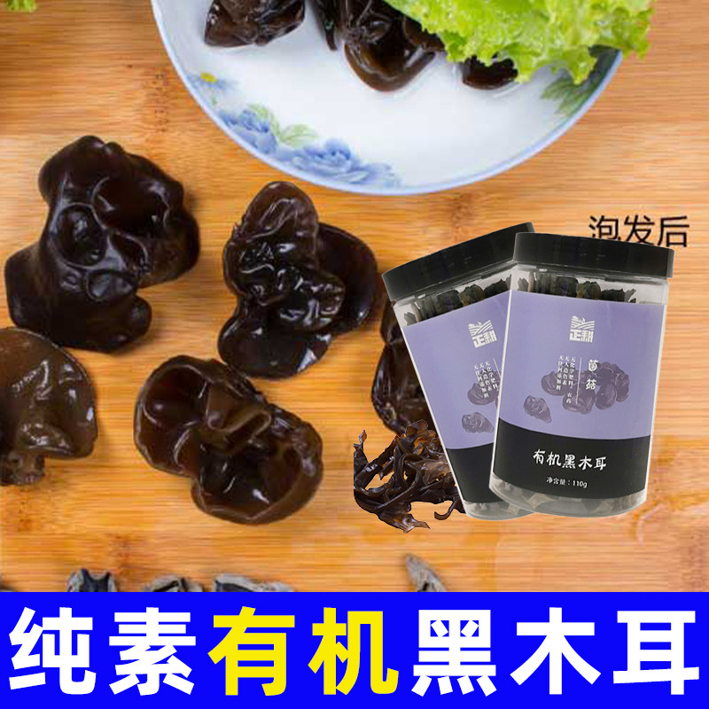 纯素食正耕有机黑木耳菇菌菇蘑菇家用干货菌类炒素菜凉拌炖汤营养