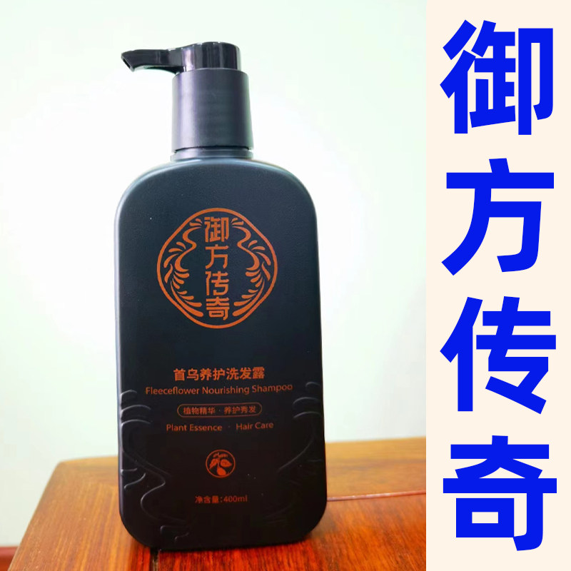御方传奇当归养发洗发露首乌养护洗发水精纯净素者用草本植物清洁